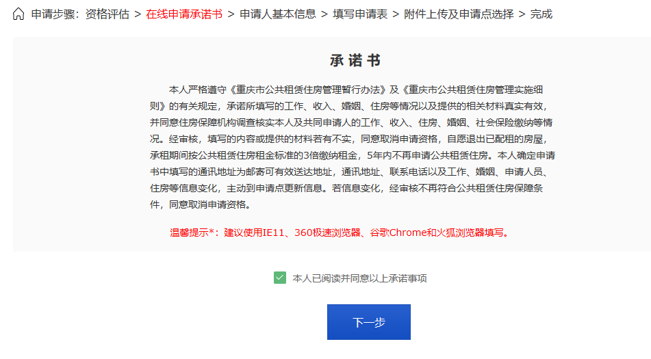 不用出门!重庆公租房可以网上申请了!这些