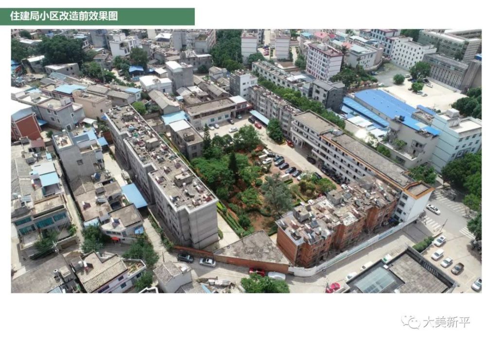 新平县保障房老旧小区改造建设项目方案设计