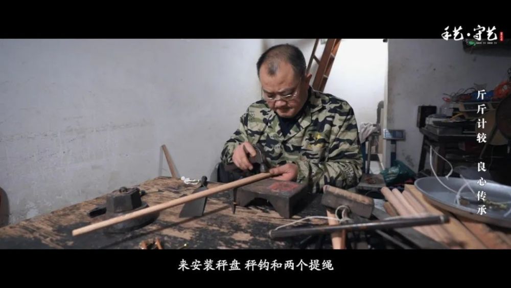 《手艺.守艺》第三季手工杆秤——斤斤计较 良心传承