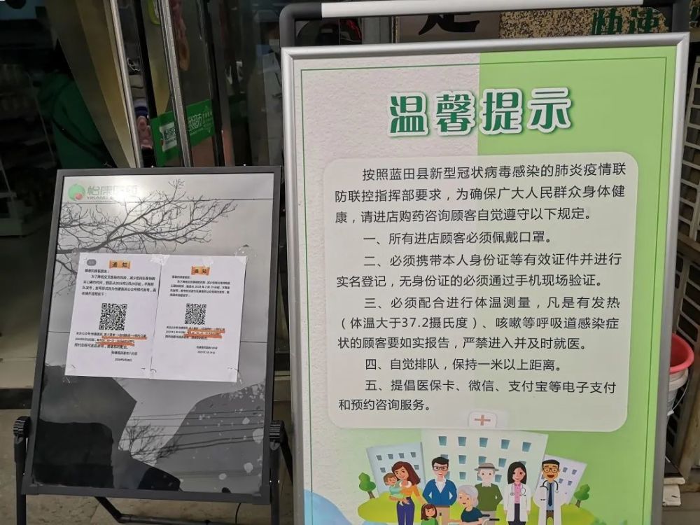 醒目位置摆放了温馨提示,要求进店购药咨询的顾客遵守疫情防控要求