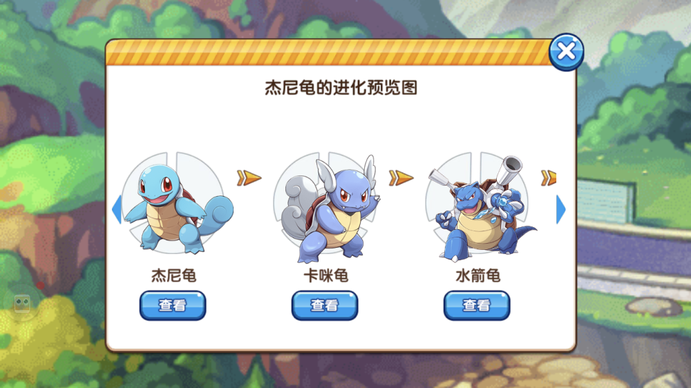 杰尼龟的初始形态是杰尼龟,接着进化成卡咪龟,最后进化成水箭龟.