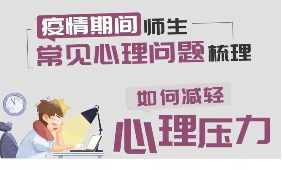 用"心"战"疫":疫情时期如何减轻心理压力?专家教你做3