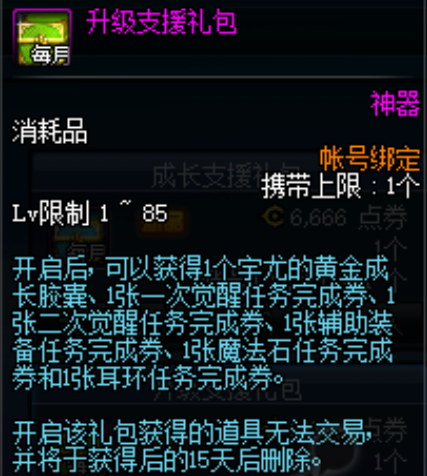 dnf:策划明码标价,一块钱一级?黄金成长胶囊不再支持升至满级