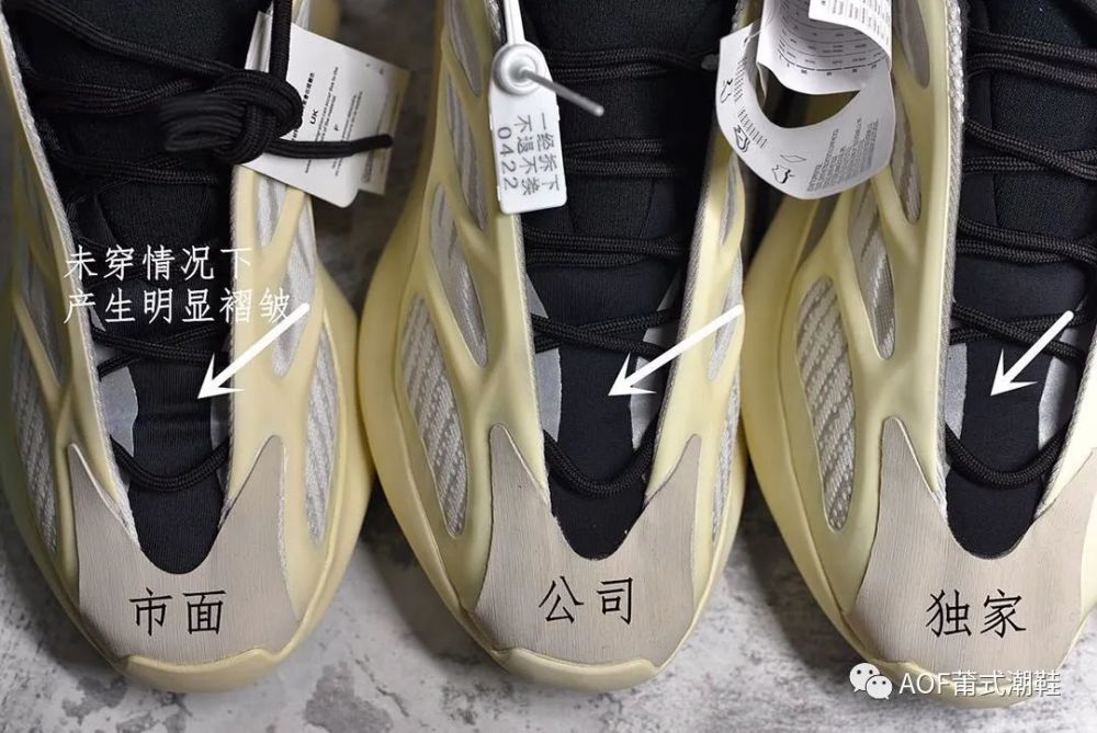 yeezy700v3真假对比?