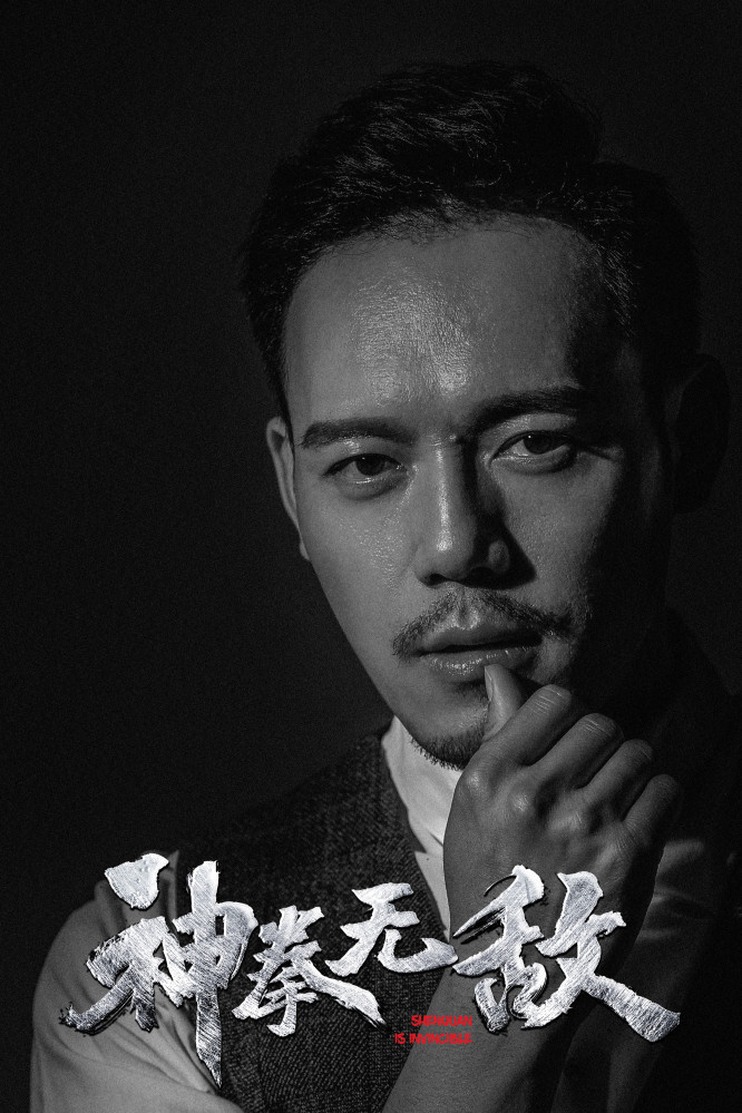 电影《神拳无敌》2020年最强动作片定档4月6日