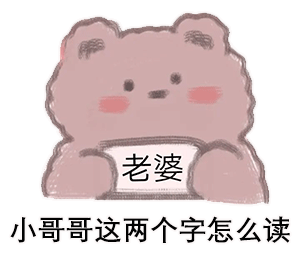 表情包丨30个软萌可爱小熊表情包