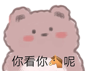 表情包丨30个软萌可爱小熊表情包