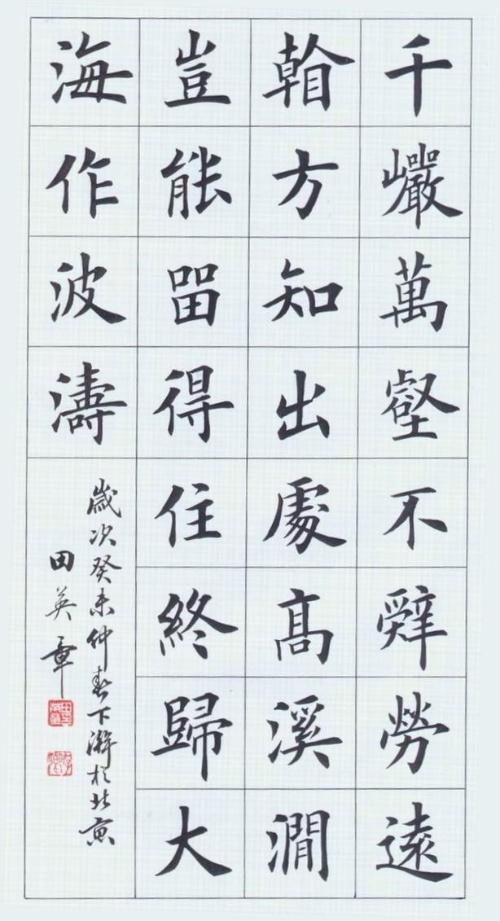 书法家田英章,骂他的人都是眼红他的成就,嫉妒他的才华?