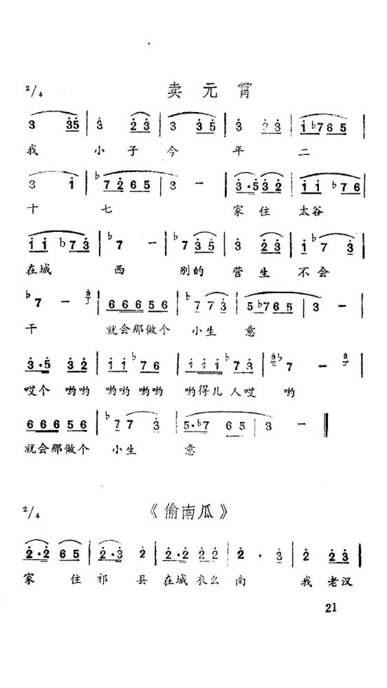 回顾祁太秧歌那个年月的名角儿与好戏