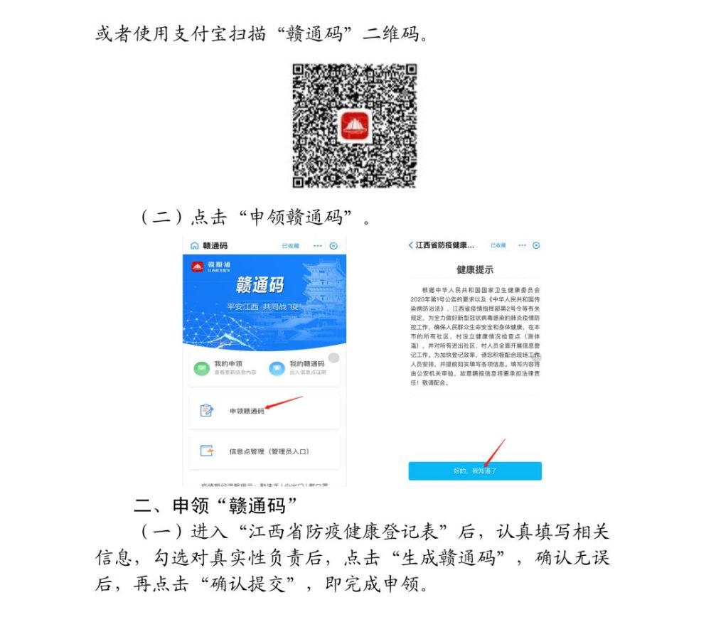 贵溪人 "赣通码"来了!一人一码!绿码可正常通行!