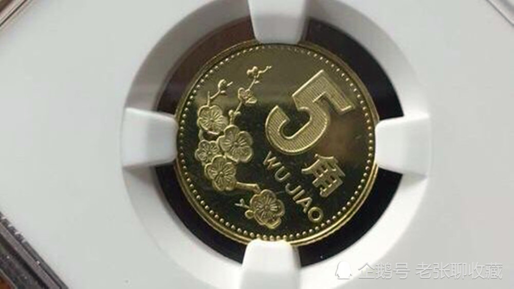 梅花五角硬币,长城币,分币,硬币