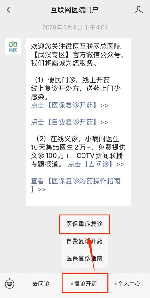 3月2日,武汉上线国家电子医保凭证,武汉市10种重症慢病患者不出门,不