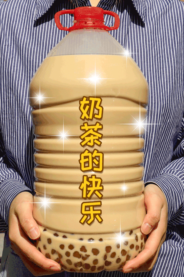 5l奶茶全家桶来了10倍配料10倍快乐