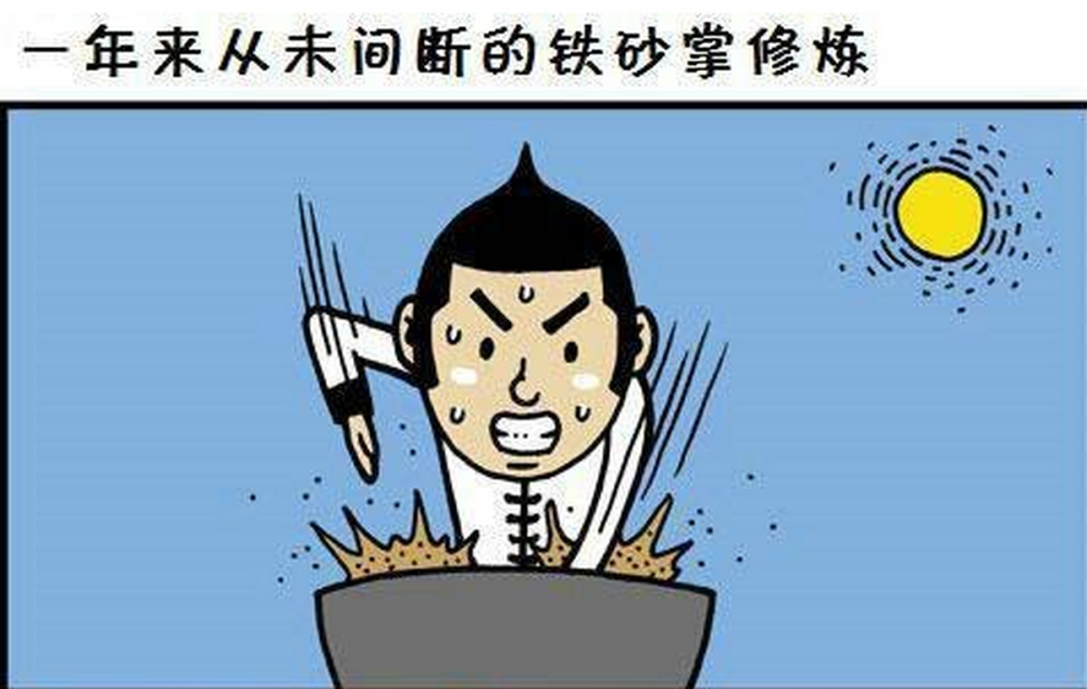 奇趣漫画:男孩一年间苦练铁砂掌,到决斗时却一脚解决了对手