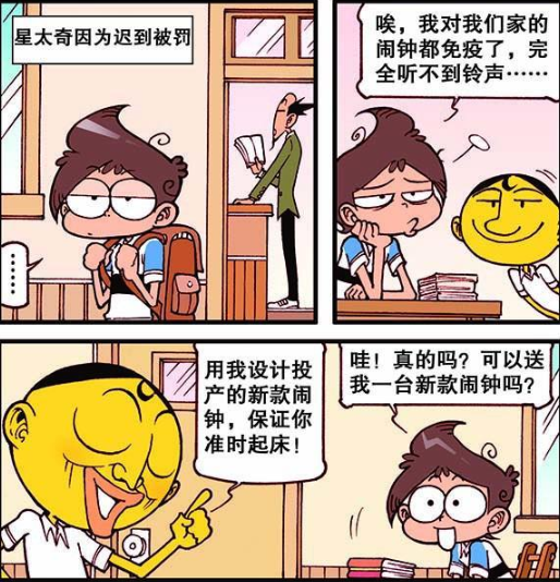 阿衰:奋豆为爱自己的人开始努力奋斗,太奇因新闹钟吓得不敢睡觉!