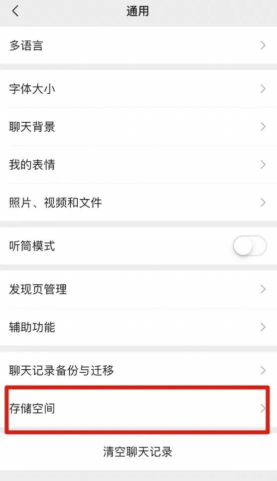 微信太占空间,教你如何清理 iphone