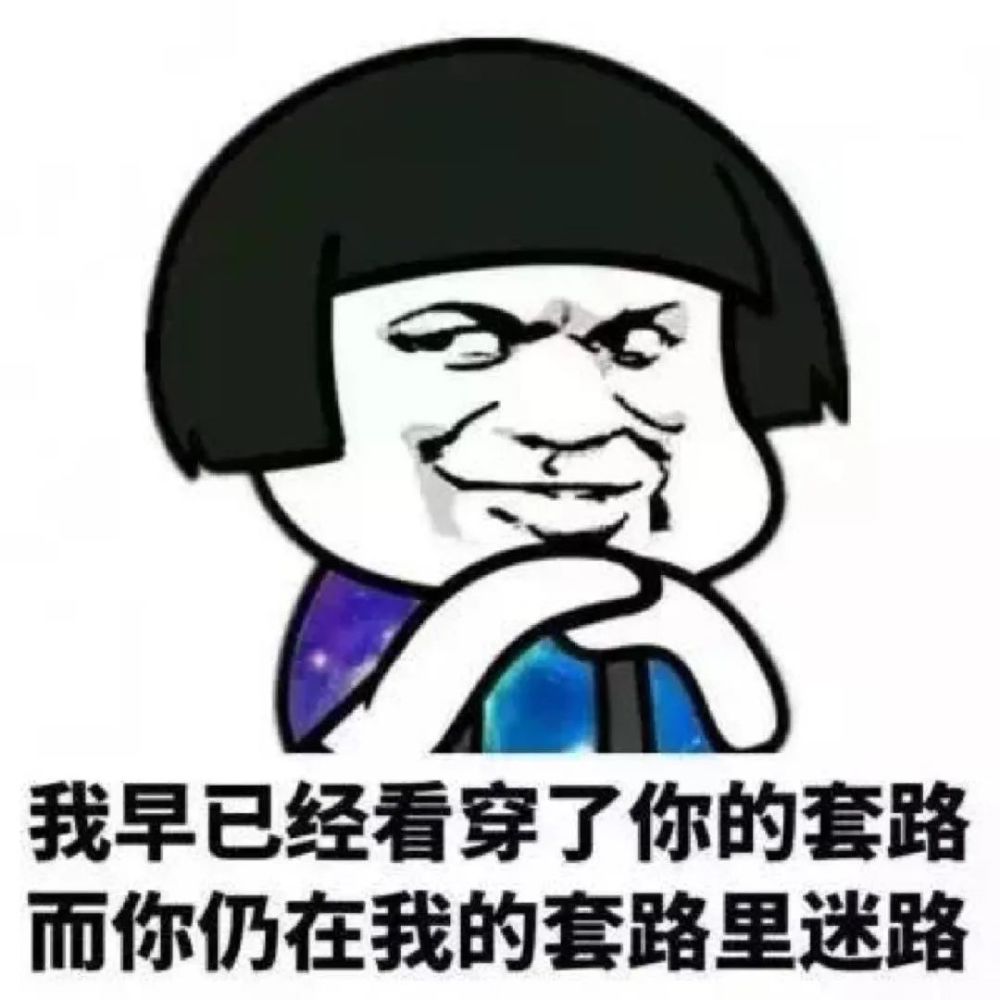 "四大皆空""前程四紧"如何是好?