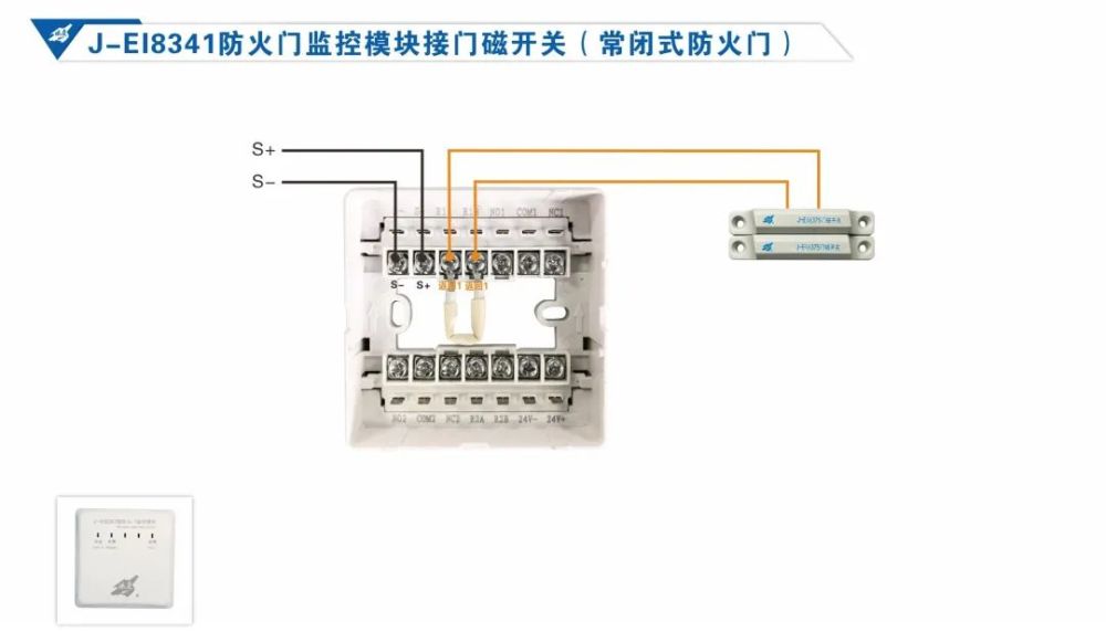 依爱消防:防火门监控系统接线图