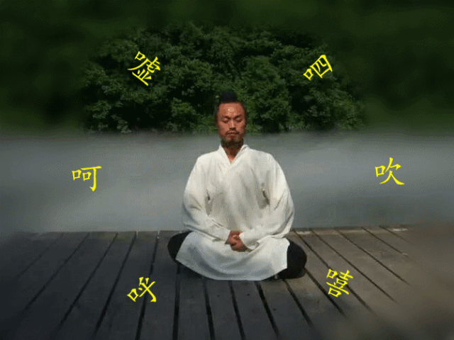 《六字诀》中医秘法:念好这六个字能治病_腾讯新闻