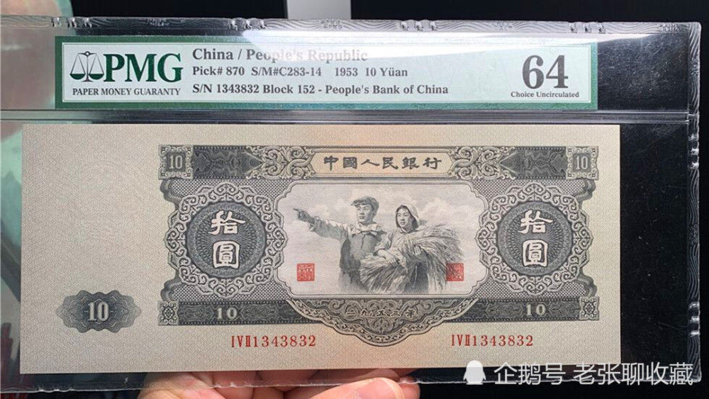 最值钱的10元纸币,网曝39.5万一张,谁有谁发财!