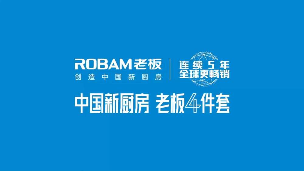 老板电器举办"云"发布会,宋威龙携粉丝走进中国新厨房