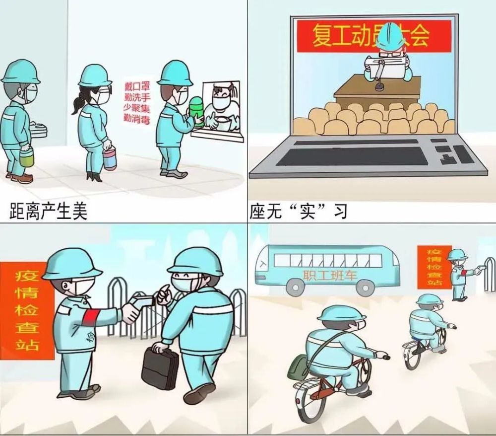 《复工防疫两不误》