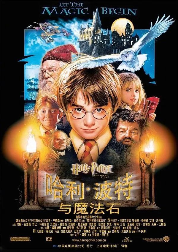 《哈利波特与魔法石》4k修复3d版 全国重映!
