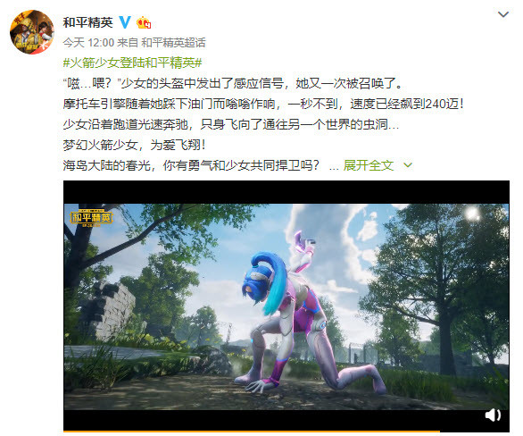 论p图玩法,火箭少女粉丝团太给力,和平精英都被玩坏了