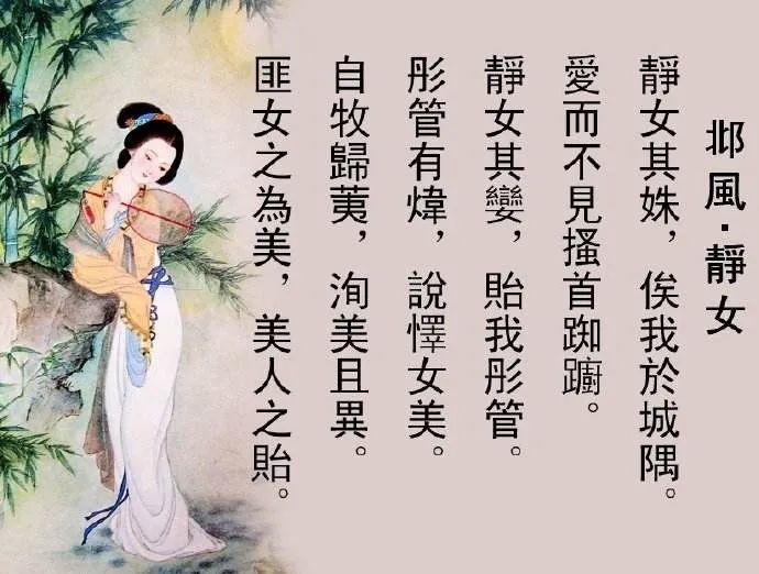 静女,小黄诗,诗经,孩子,家长