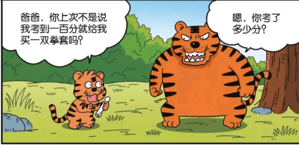 爆笑漫画:小老虎考试只得了五十分,老虎爸爸就送给它一只拳套