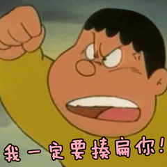 沙雕表情包好好玩