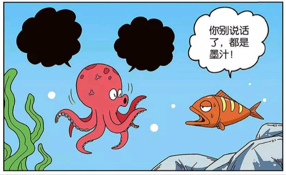 爆笑漫画:章鱼说话满口墨汁,大家想跟它聊天,都看不清