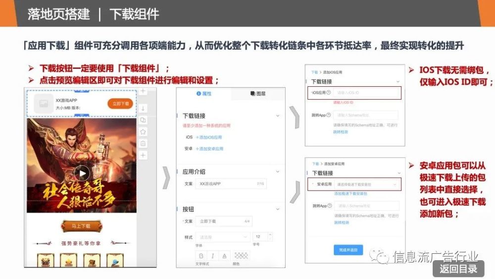 基木鱼下载落地页应用操作手册