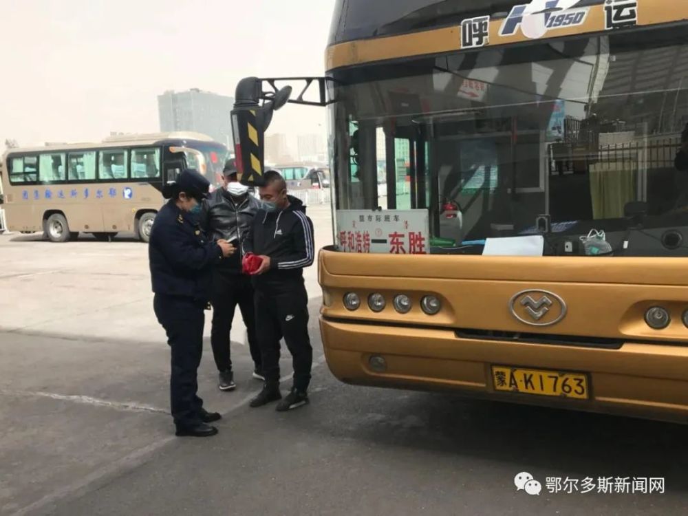 东胜去呼市能坐班车了!鄂尔多斯首批市际班线恢复运营