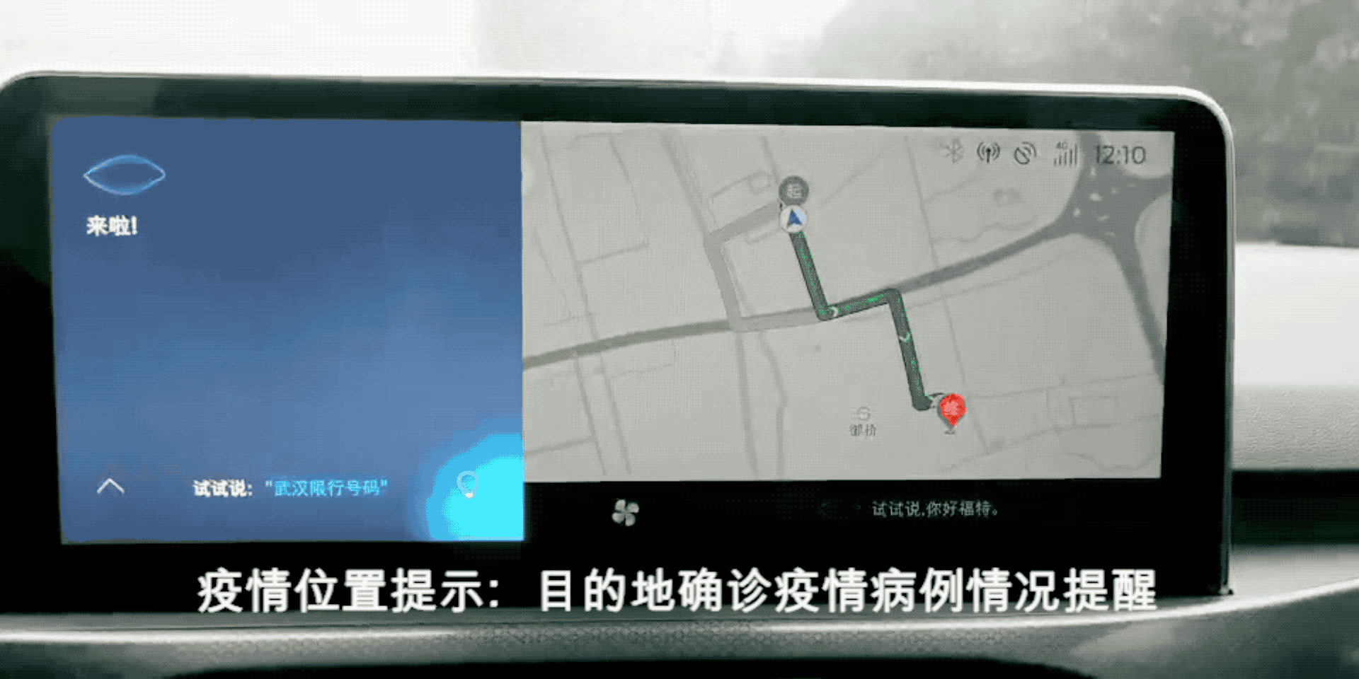 sync 智能车载系统疫情导航位置提醒