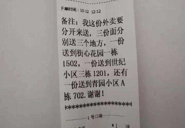 外卖单子上的奇葩备注,看到这些"无理要求",心疼外卖小哥