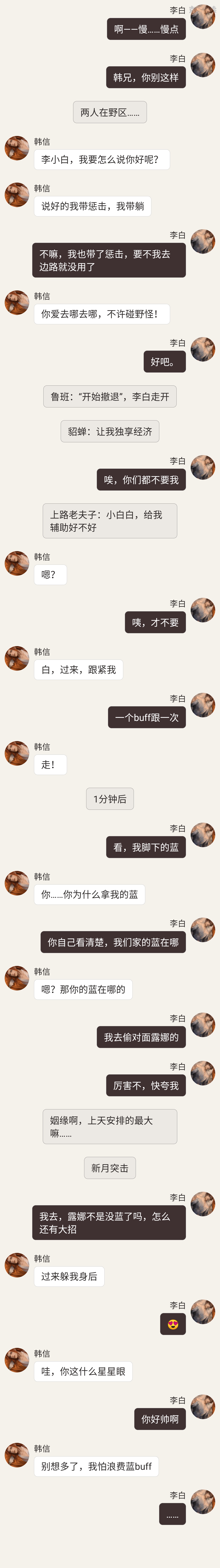 王者同人说1 韩信保护李白的目的竟然是为了它!
