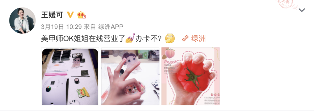 近日,实力女演员王媛可在社交平台上晒出一组美手图,并配文:"美甲师ok