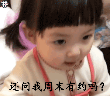 罗熙套路男朋友表情包:早上有个男的管我叫小宝贝