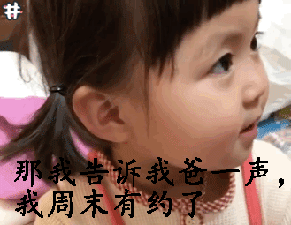 罗熙套路男朋友表情包:早上有个男的管我叫小宝贝