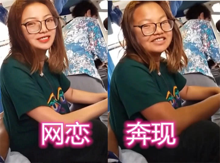 网恋奔现有多"恐怖"?奔现前:媳妇你真美,奔现后:胖妞