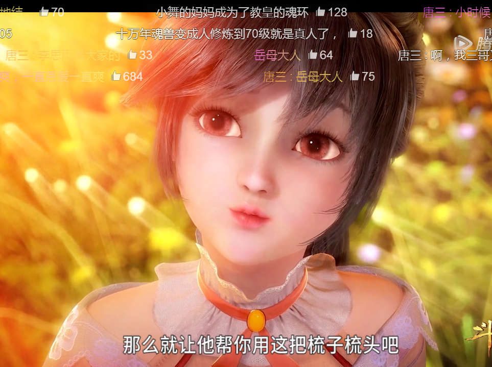 斗罗大陆:小舞妈妈说头发只能让心爱的人梳,弹幕神评论,笑抽了