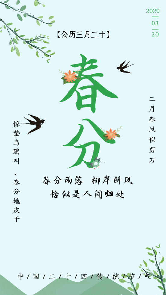 春分至,万物生,正是一年好时光!