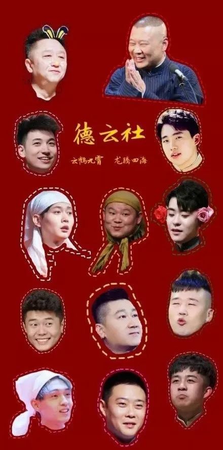 德云女孩,德云社全家福来了!收了吧!