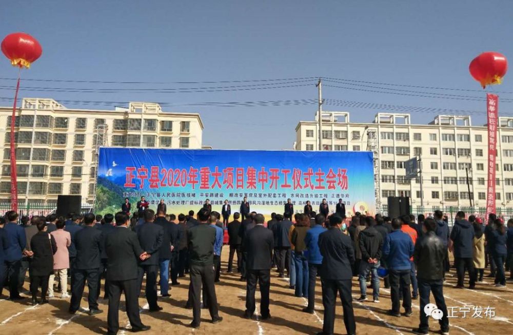 正宁县举行2020年重点项目集中开工仪式