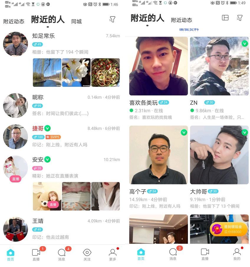 陌陌主app 和陌陌极速版的界面区别