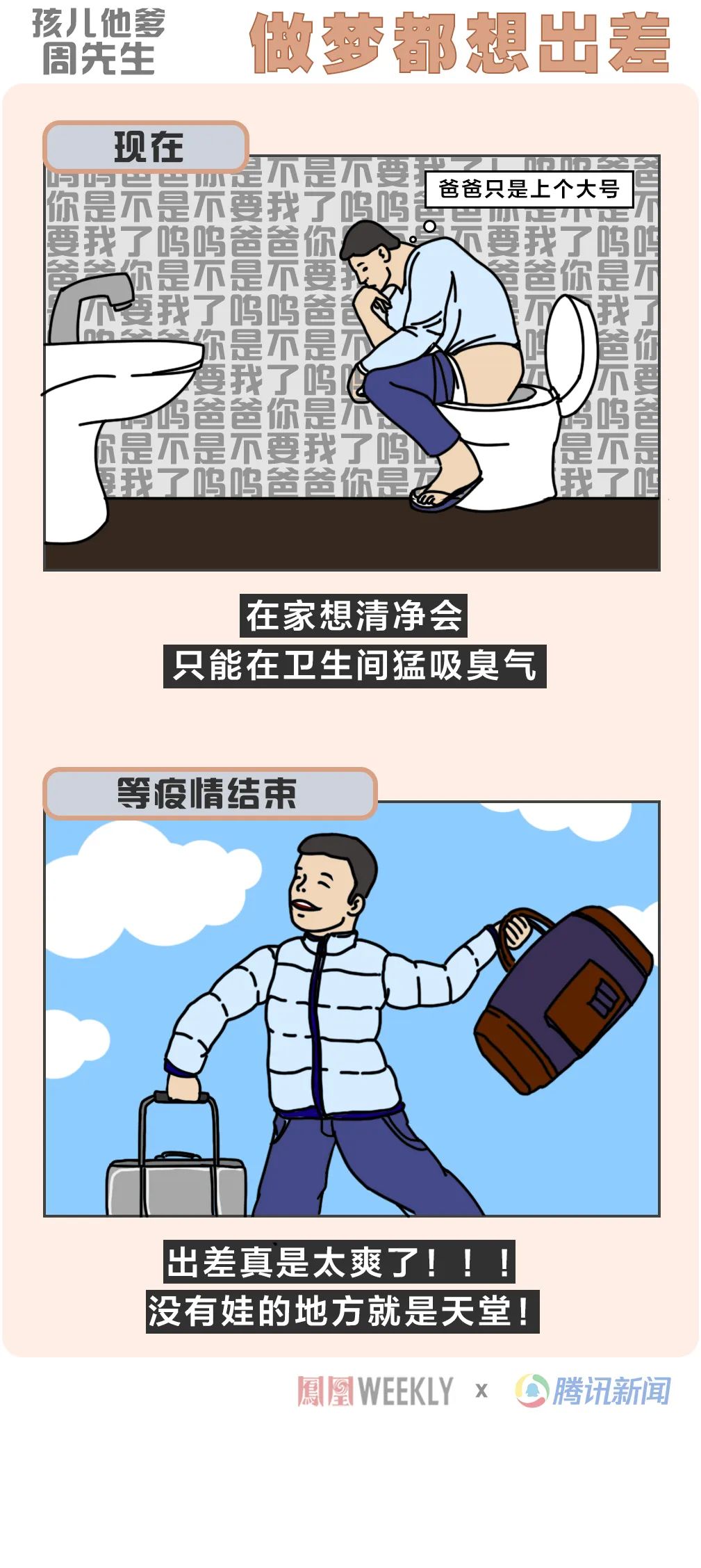 疫情结束,隔离,漫画