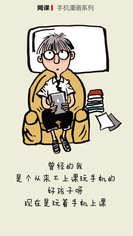 《网课系列漫画》        