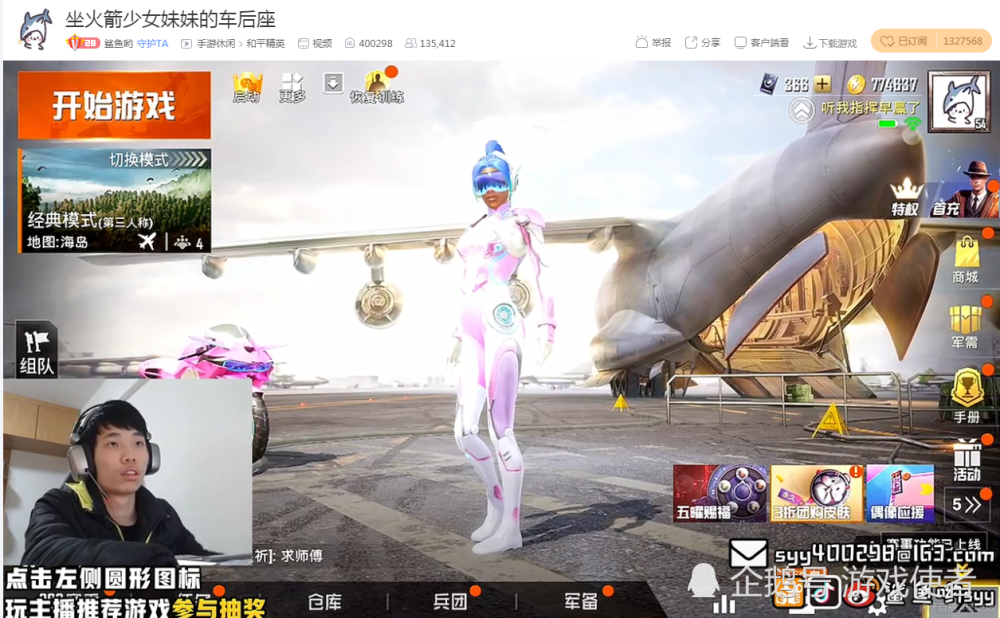 鲨鱼哟联合火箭少女101,将送出同款吃鸡皮肤,网友:错过要后悔