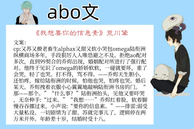 abo文,黑糖煮酸梅,耽美文,荒川黛,淮上